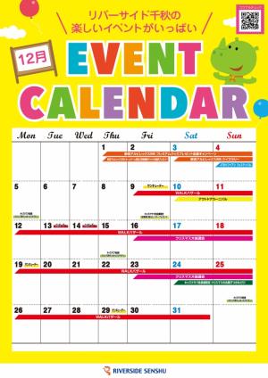 １２月イベントカレンダー